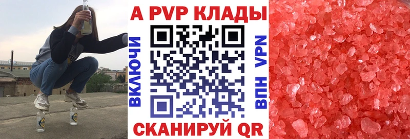 Купить где  Липки  A PVP Crystall 